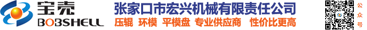 張家口市宏興機(jī)械有限責(zé)任公司