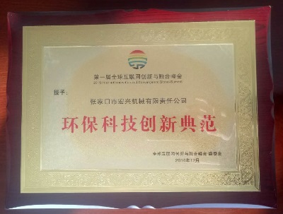 環(huán)?？萍紕?chuàng)新典范