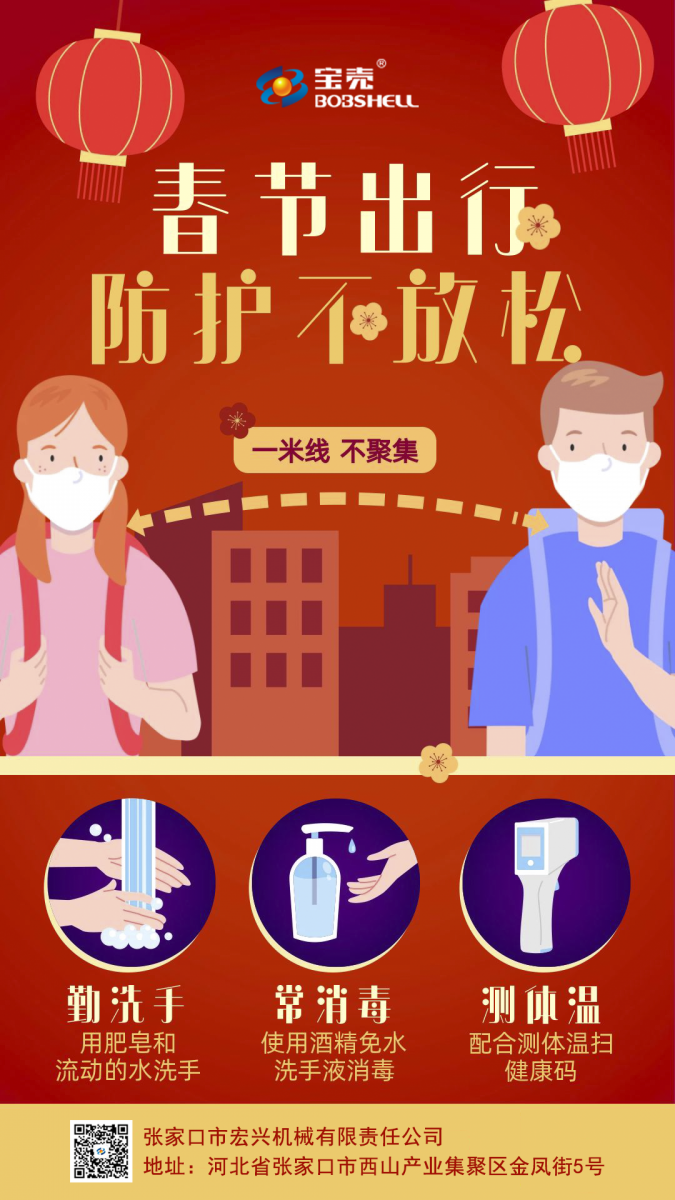 春節(jié)