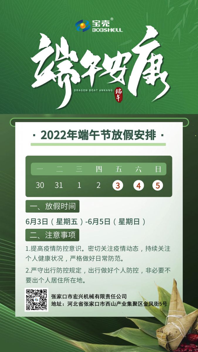 端午節(jié)