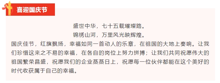 喜迎國慶，國泰民安丨宏興機械國慶節(jié)放假通知